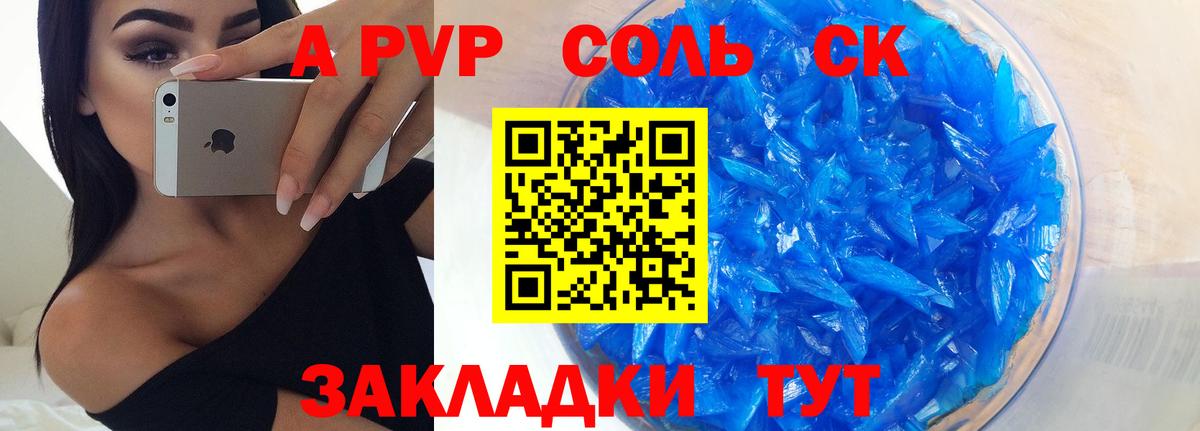 Волжск  A PVP Crystall  APVP Crystall  Alpha PVP кристаллы  Вход с VPN 