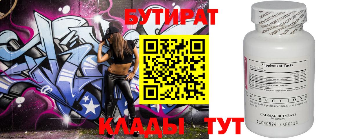 БУТИРАТ жидкий экстази Волжск