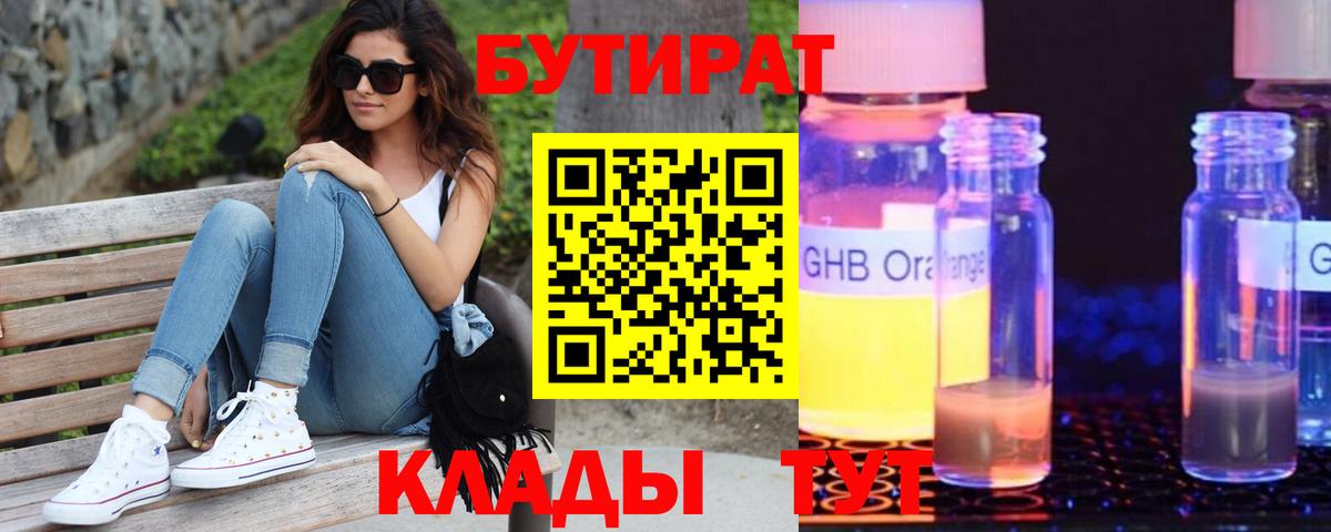 Волжск  БУТИРАТ оксана  Вход с VPN 
