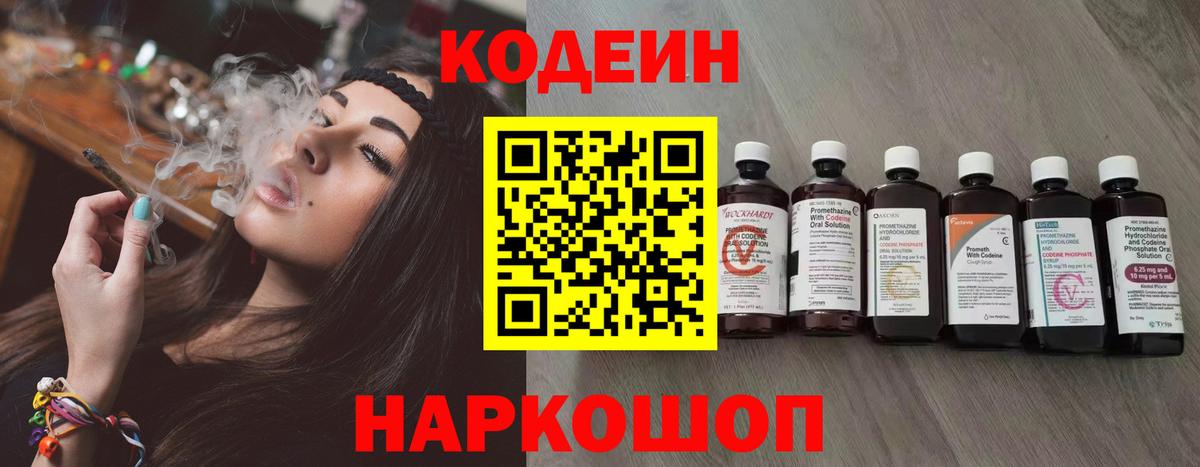 Кодеин напиток Lean (лин) Волжск