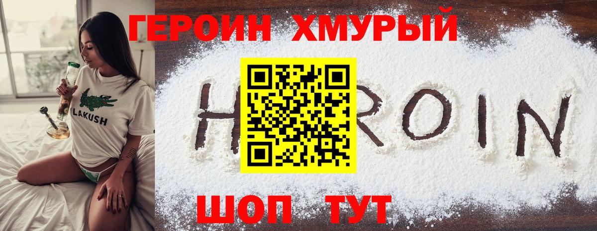 Героин герыч  Вход с VPN  Героин  Волжск 
