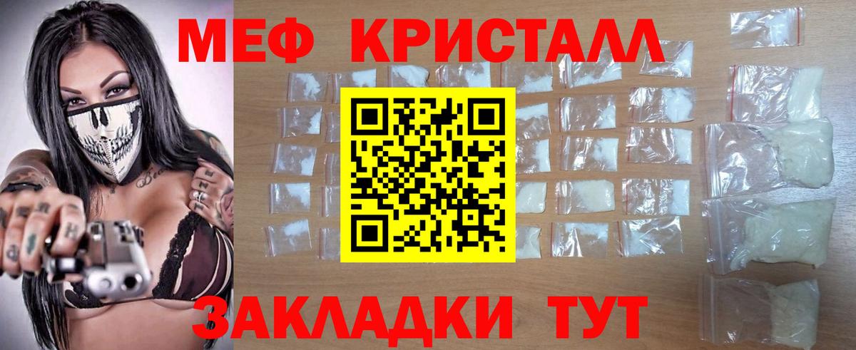 Мефедрон кристаллы Волжск