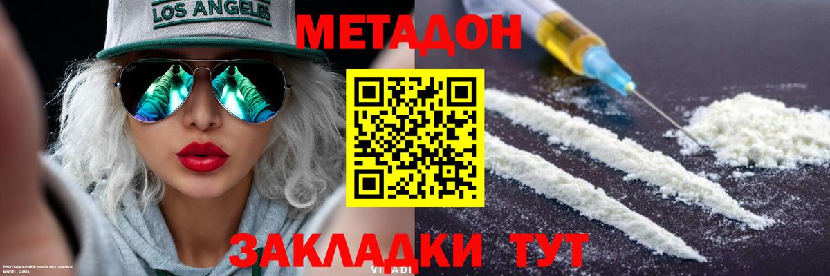 МЕТАДОН methadone  Вход с VPN  МЕТАДОН methadone  kraken как войти  Волжск 