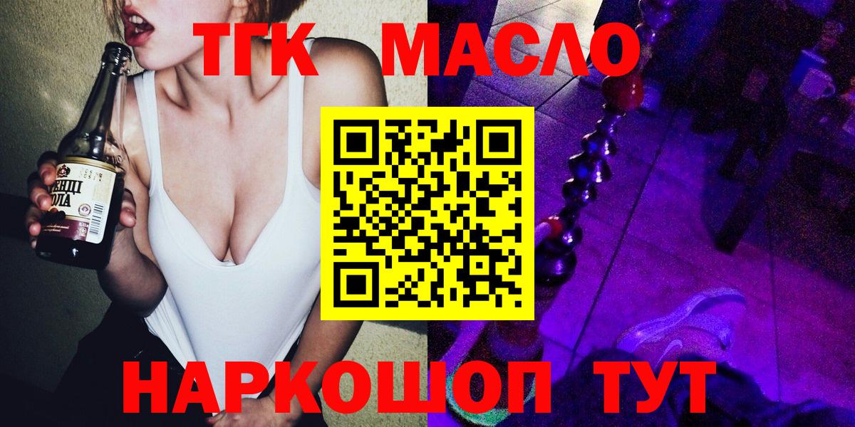 Волжск  ТГК THC oil  Вход с VPN  ТГК Wax 